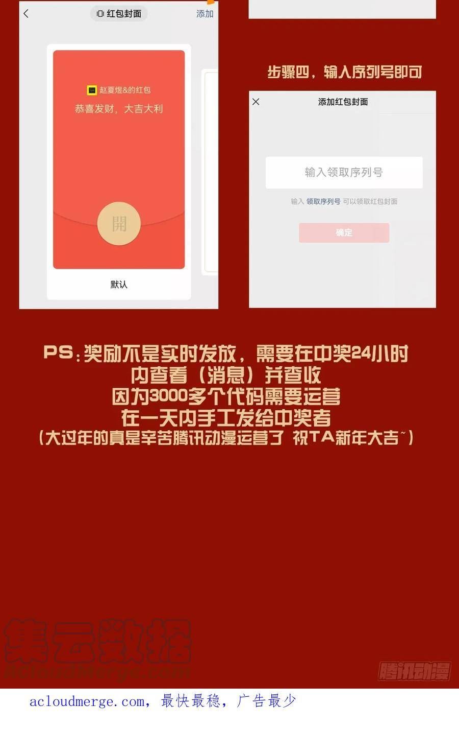 红包抽奖公告3