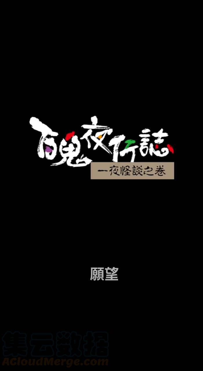 [第661话] 愿望0