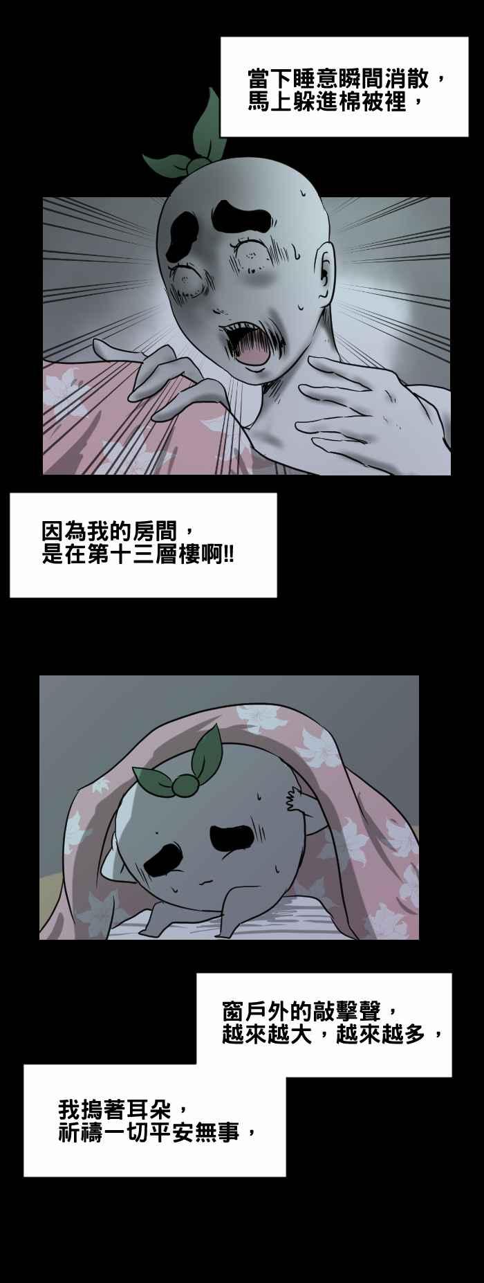 [第382话] 敲窗户4