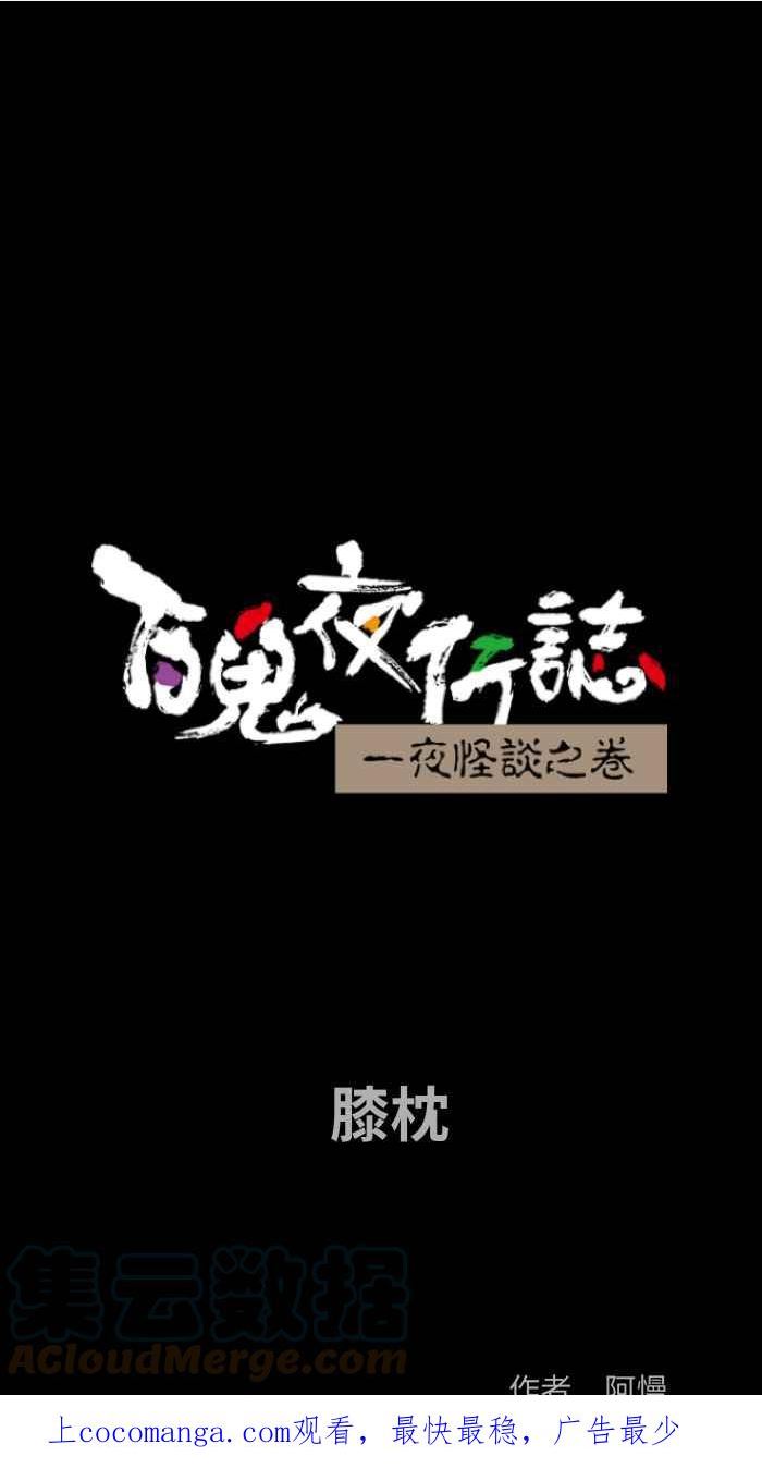 [第816话] 膝枕0