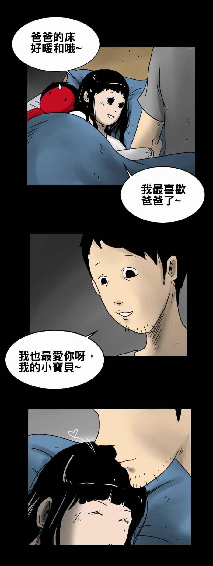[第251话] 一个人睡觉3
