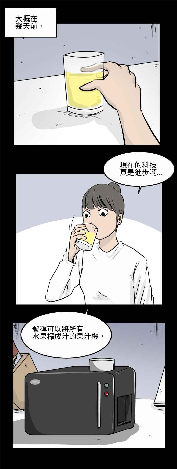 [第483话] 果汁机1