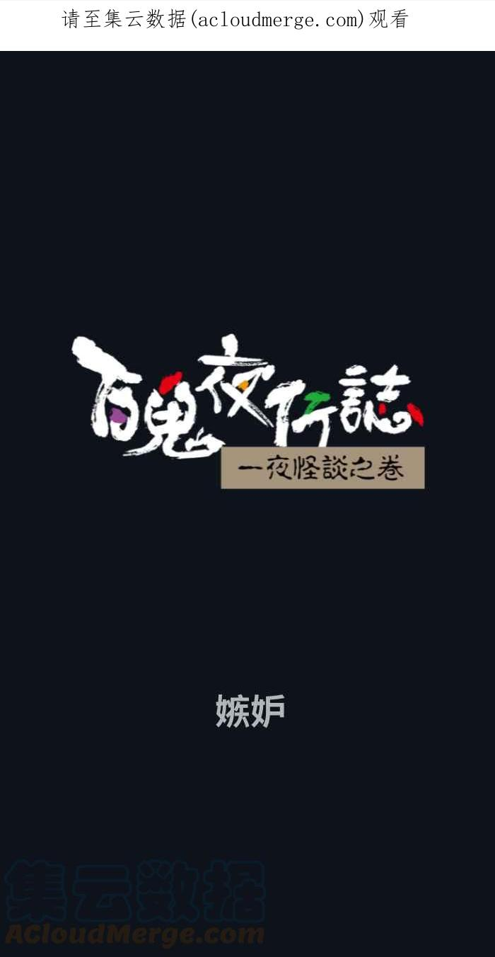 [第760话] 嫉妒0