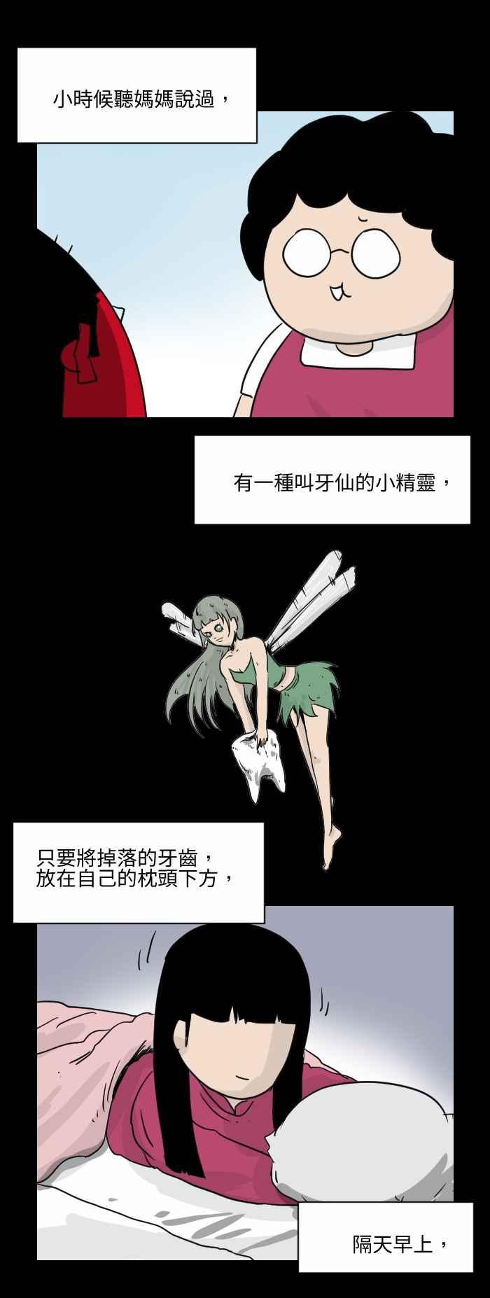 [第505话] 牙仙1