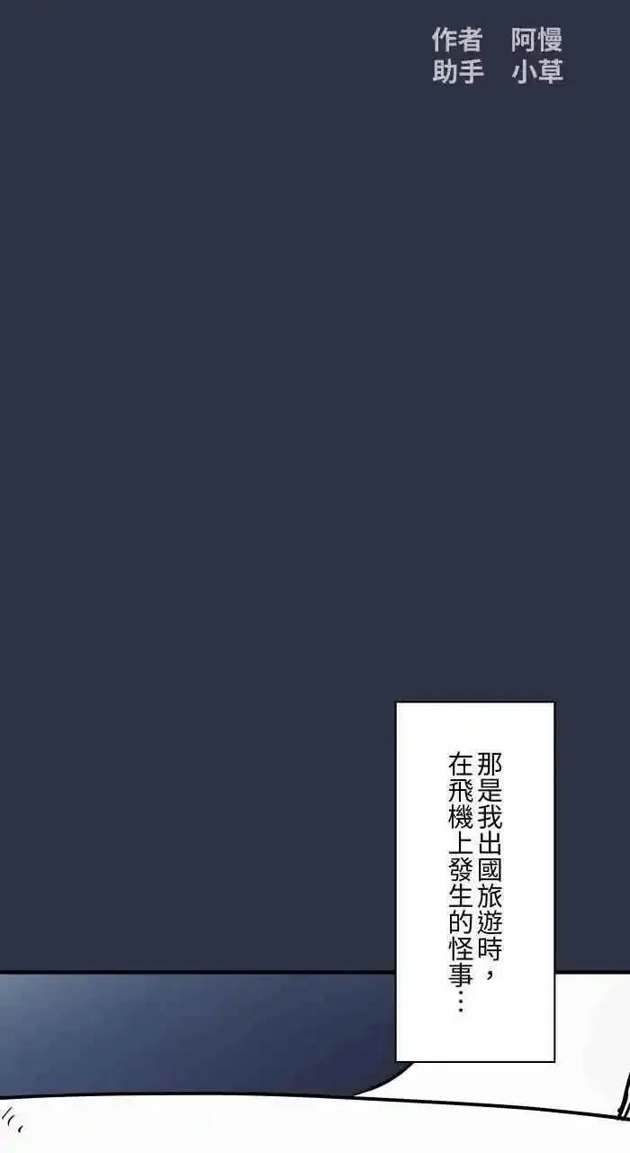 [第937话] 飞机上1