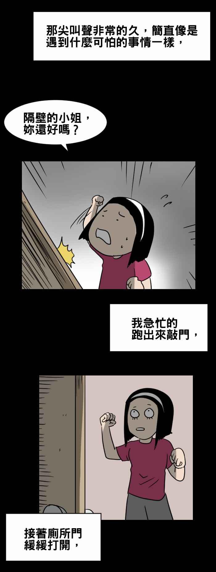 [第329话] 尖叫声4
