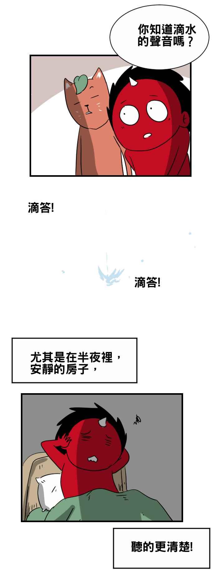 [第323话] 滴水声1