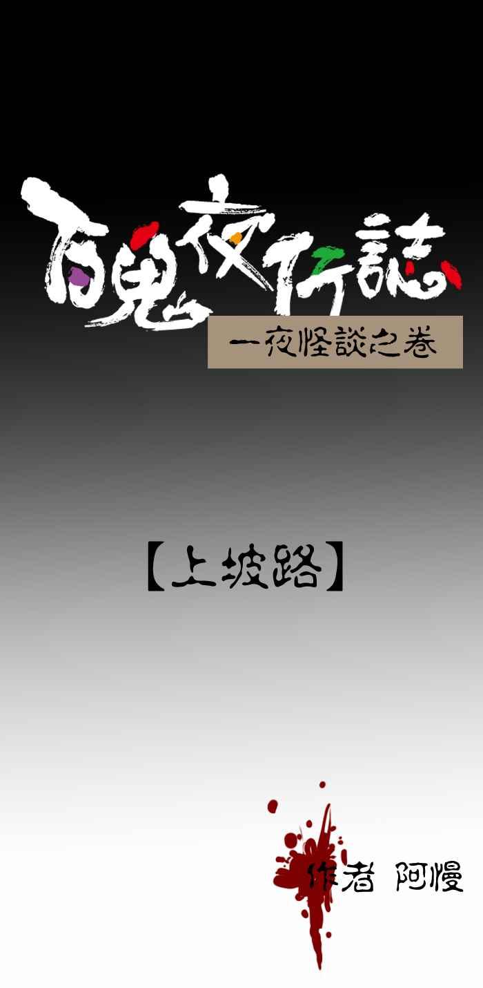 [第256话] 上坡路0