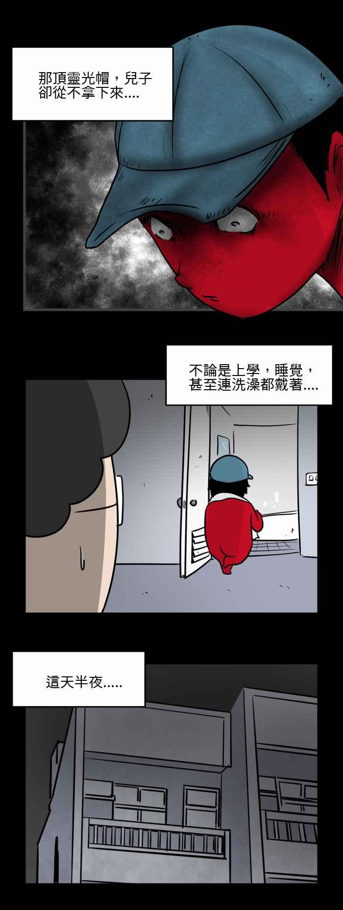 [第491话] 灵光帽3