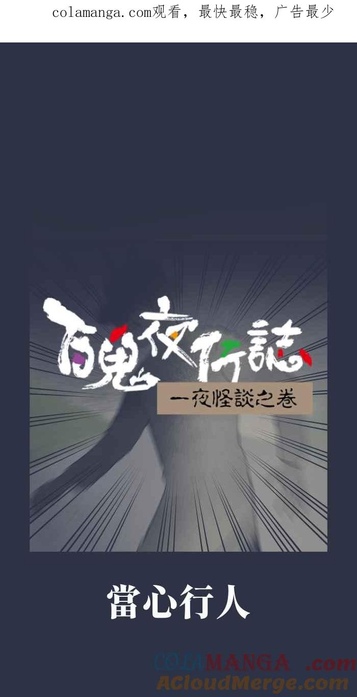 [第970话] 当心行人0