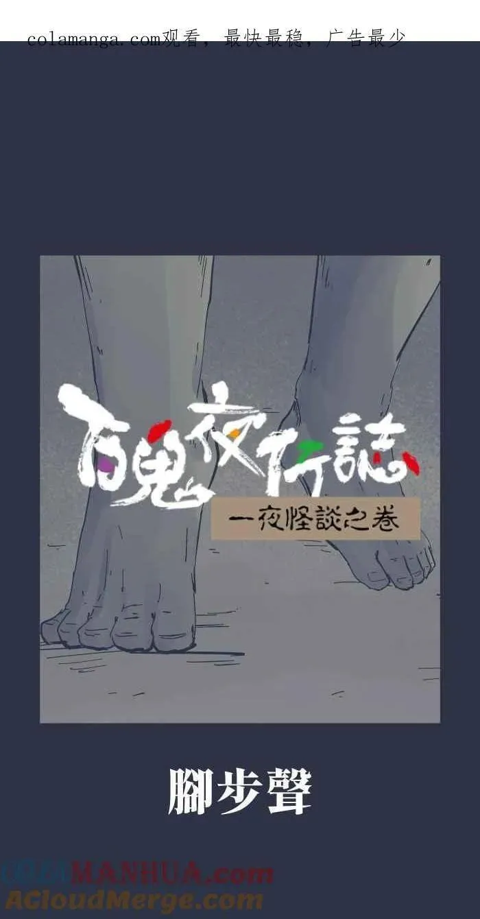 [第922话] 脚步声0