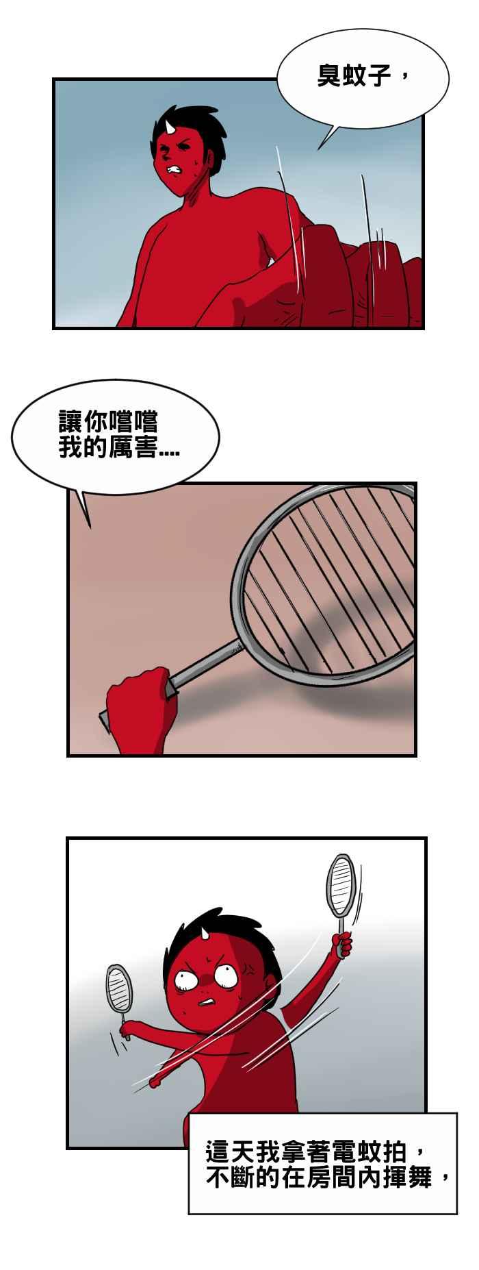 [第252话] 电蚊拍2