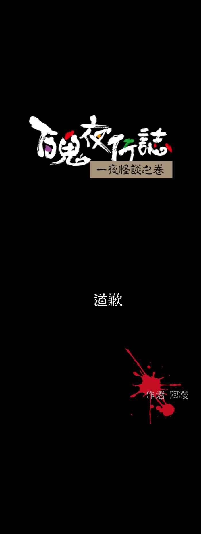 [第527话] 道歉0