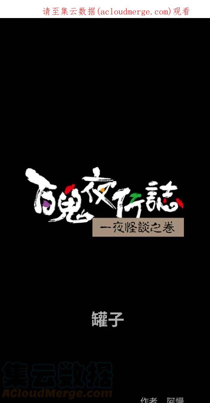 [第800话] 罐子0