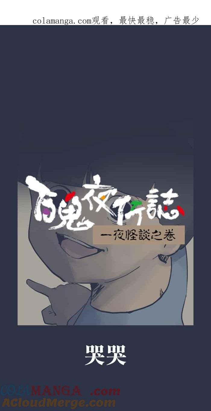 [第958话] 哭哭0