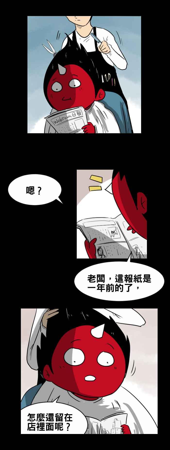 [第352话] 理发院2