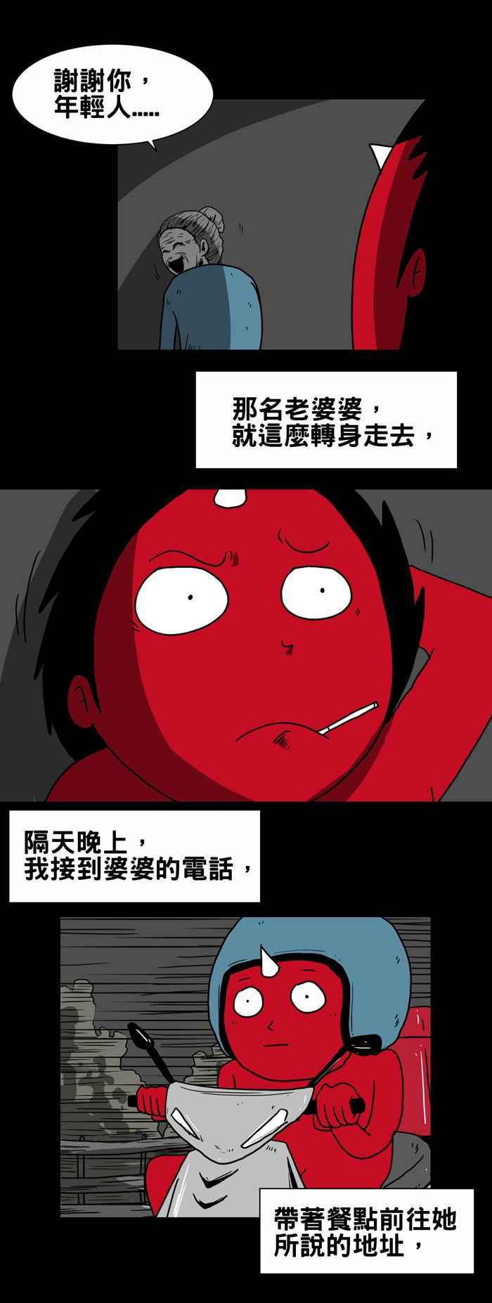 [第205话] 外送员怪谈4