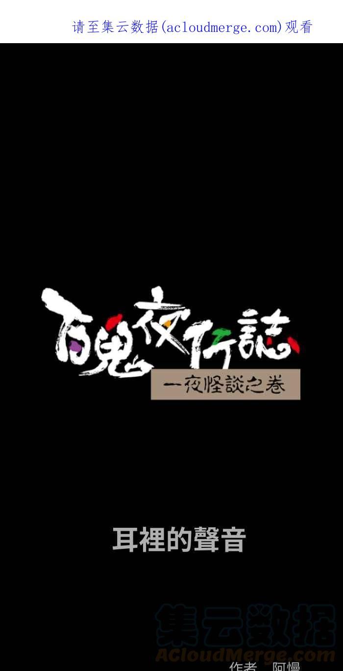 [第796话] 耳里的声音0