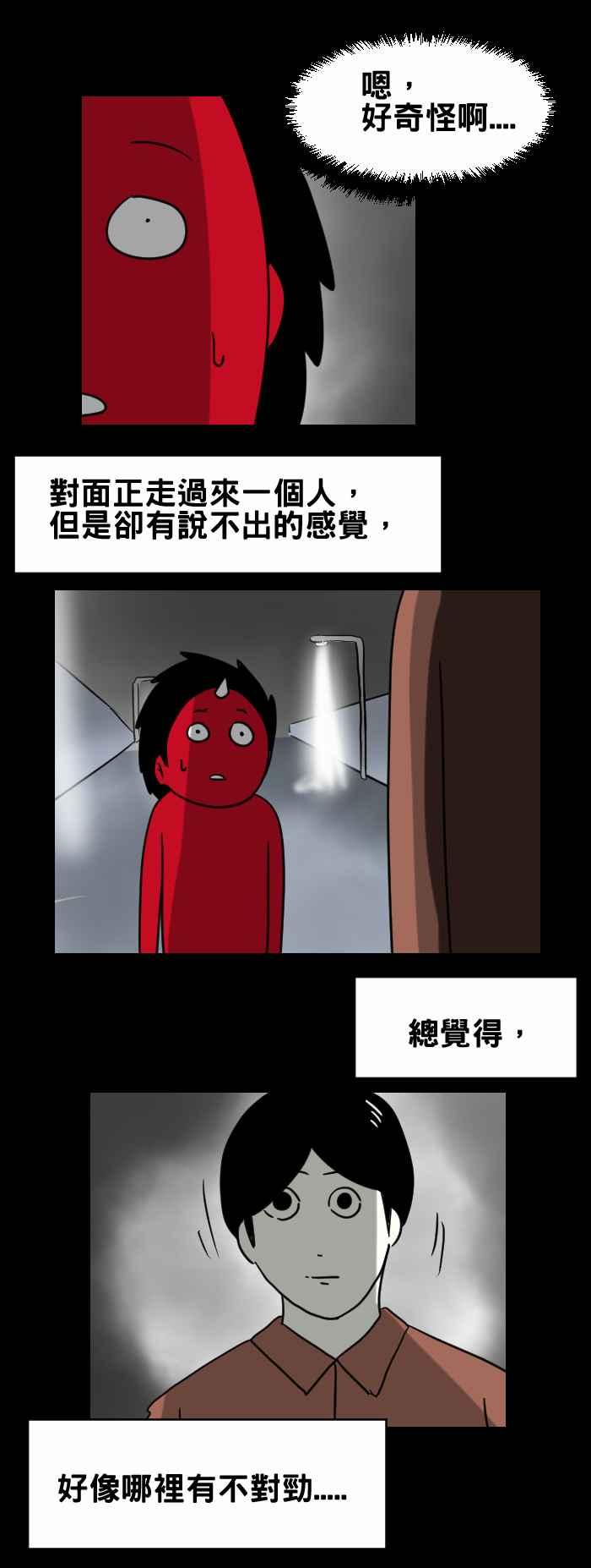 [第332话] 不对劲2
