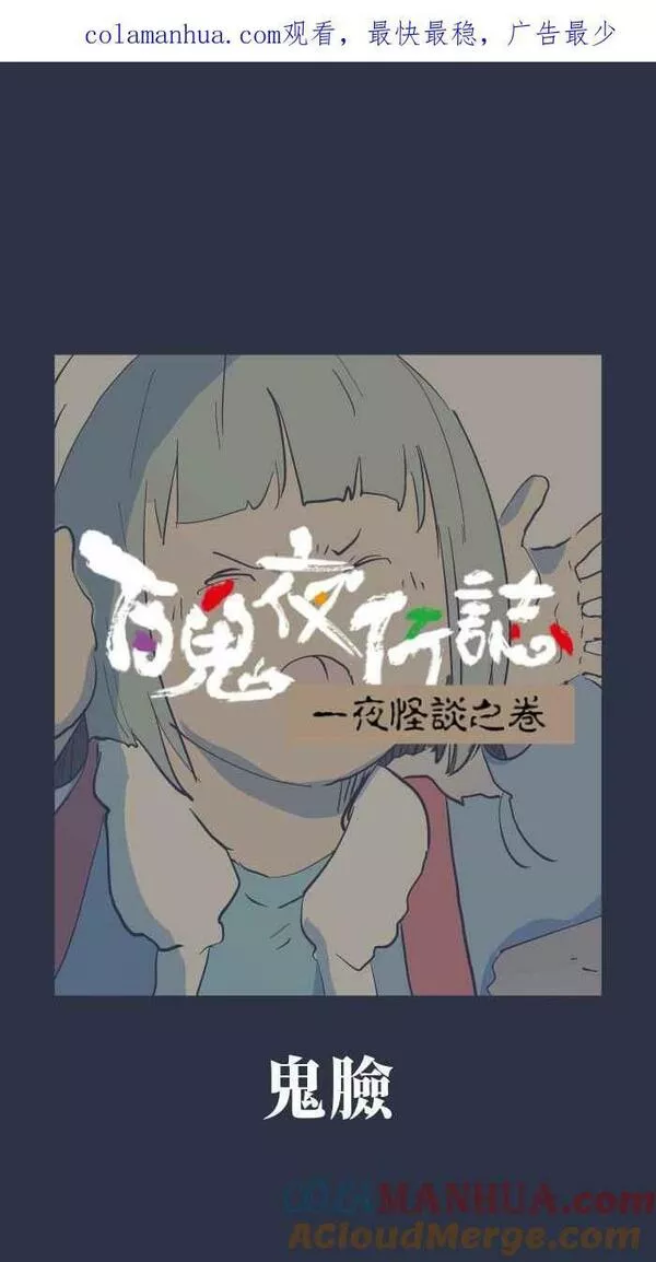 [第881话] 鬼脸0