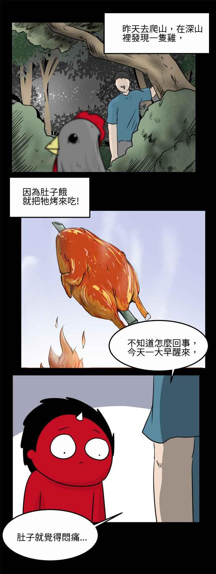 [第488话] 鸡2