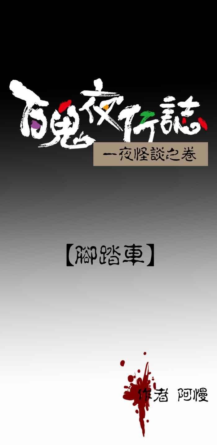 [第250话] 脚踏车0