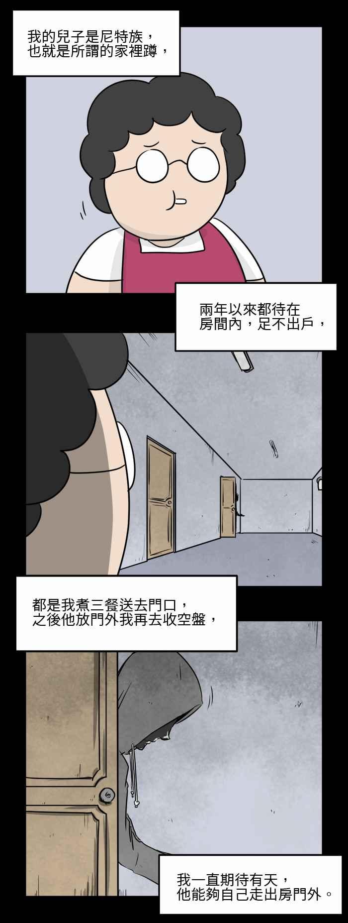 [第489话] 尼特族1