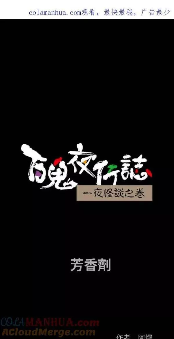 [第854话] 芳香剂0