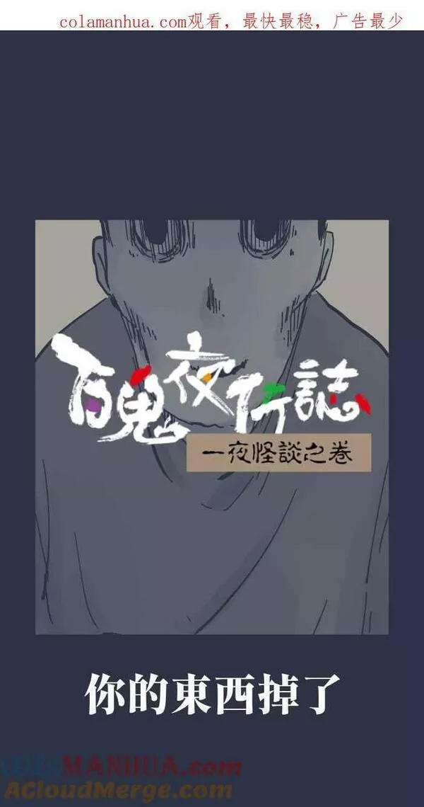 [第882话] 你的东西掉了0