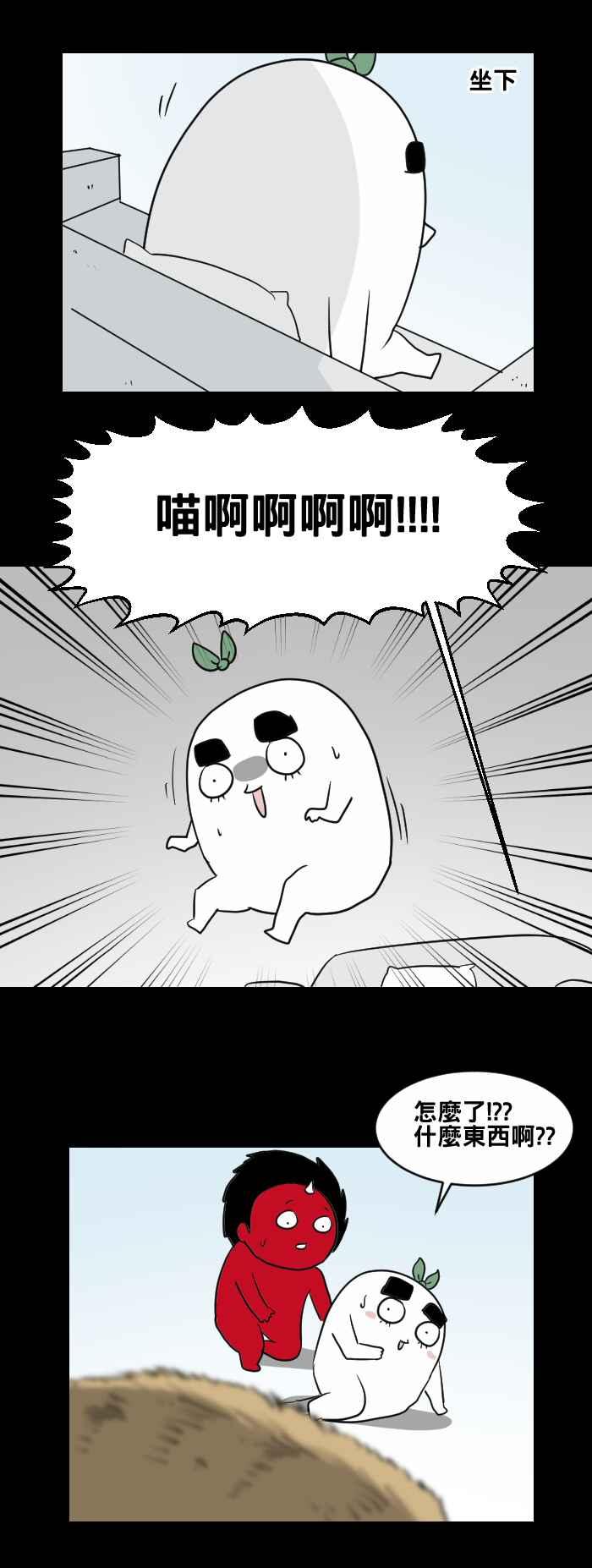 [第461话] 猫妖(一)3