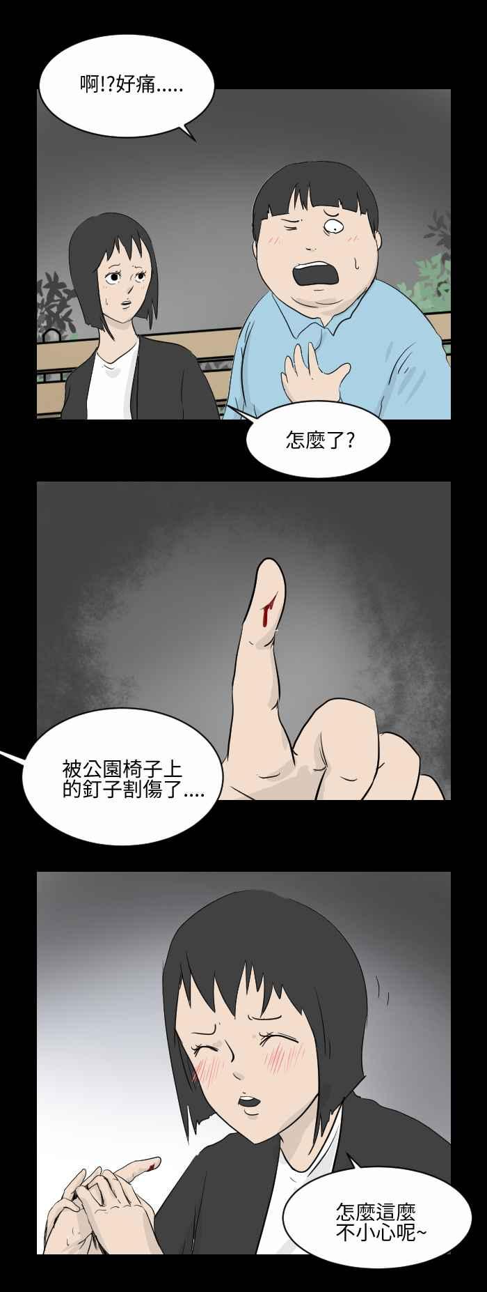 [第502话] 相亲2