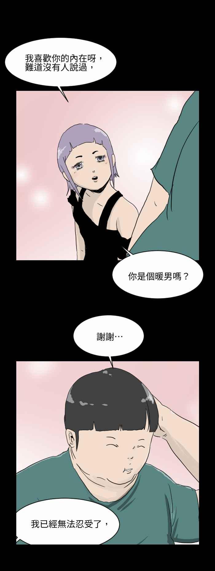 [第532话] 暖男3