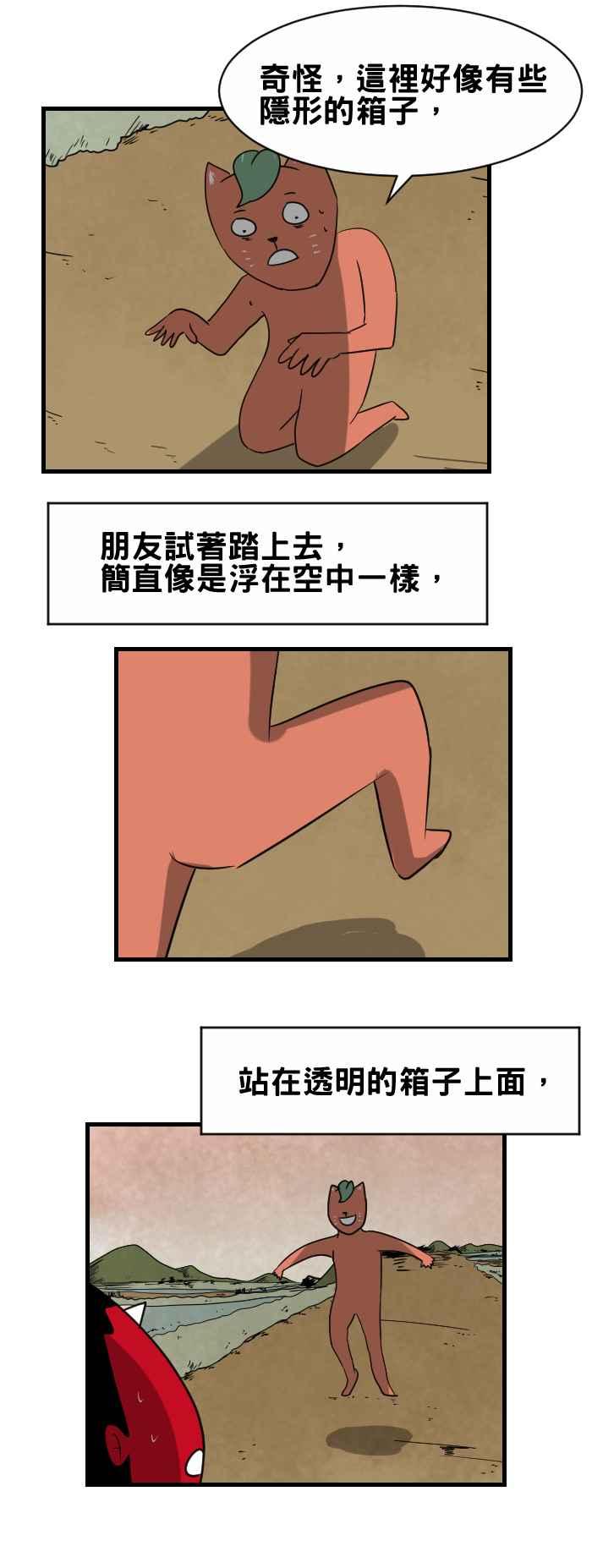 [第356话] 隐形箱3