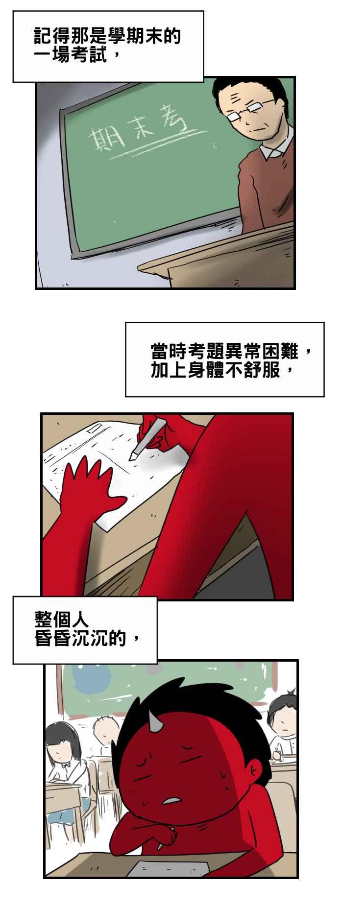 [第327话] 期末考1
