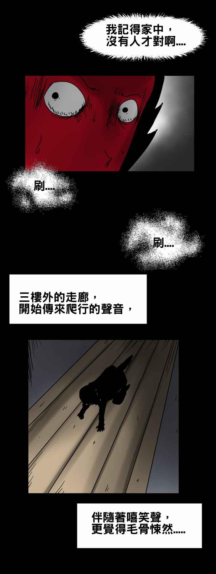[第301话] 走廊外的笑声2