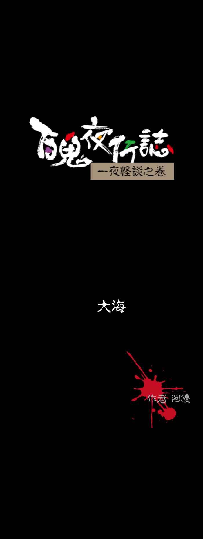 [第523话] 大海0