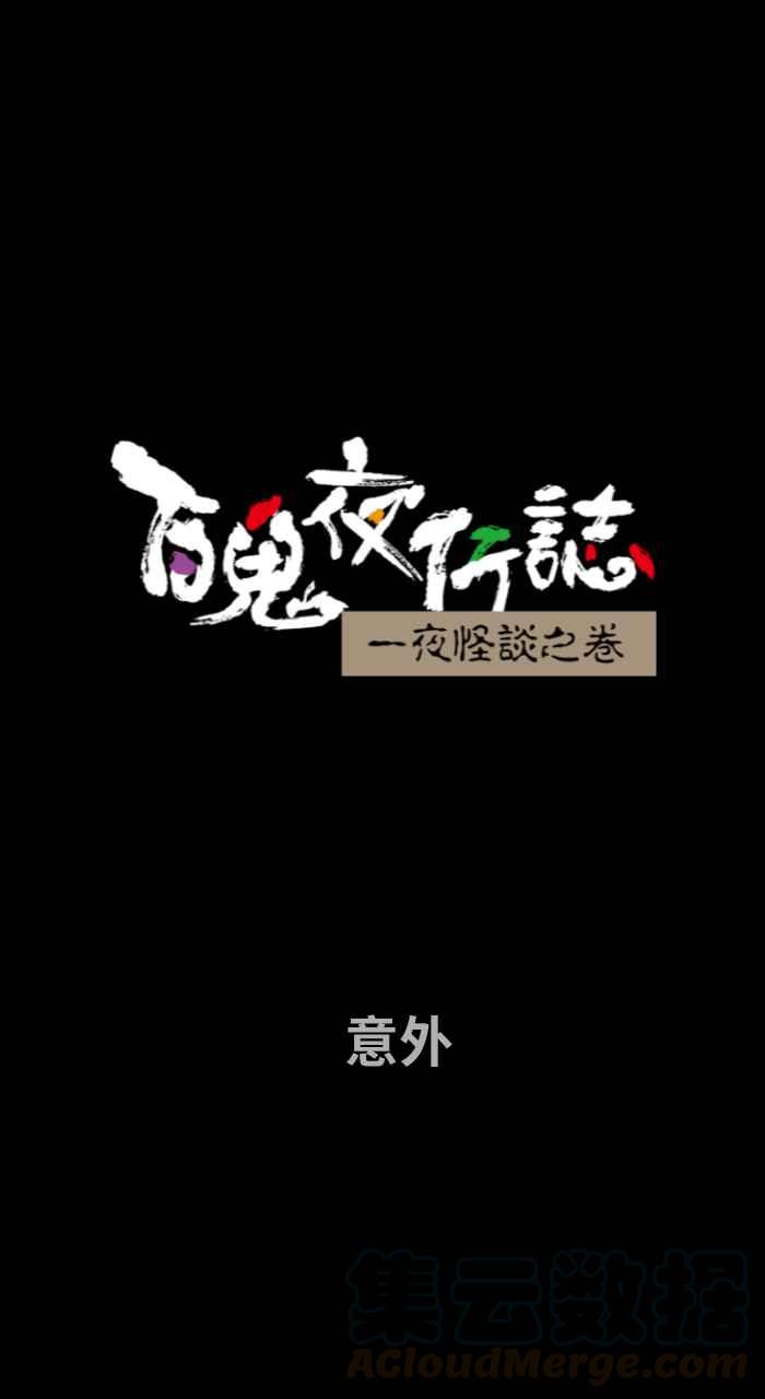 [第673话] 意外0