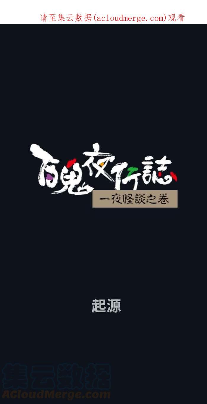 [第769话] 起源0