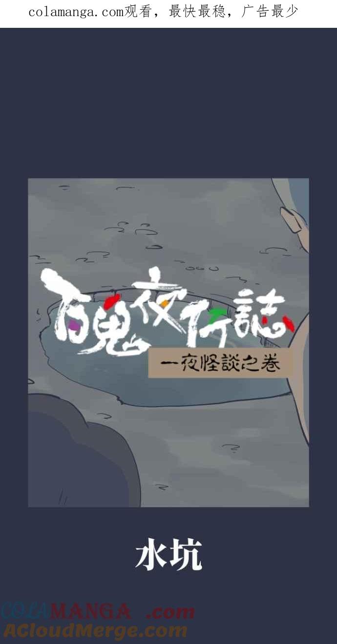 [第988话] 水坑0