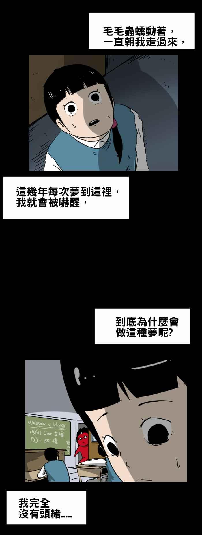 [第274话] 毛毛虫4