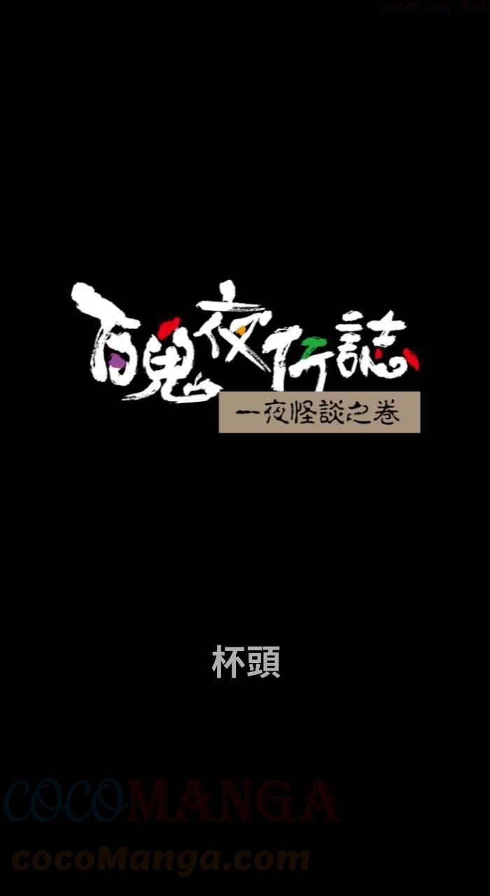 [第689话] 杯头0