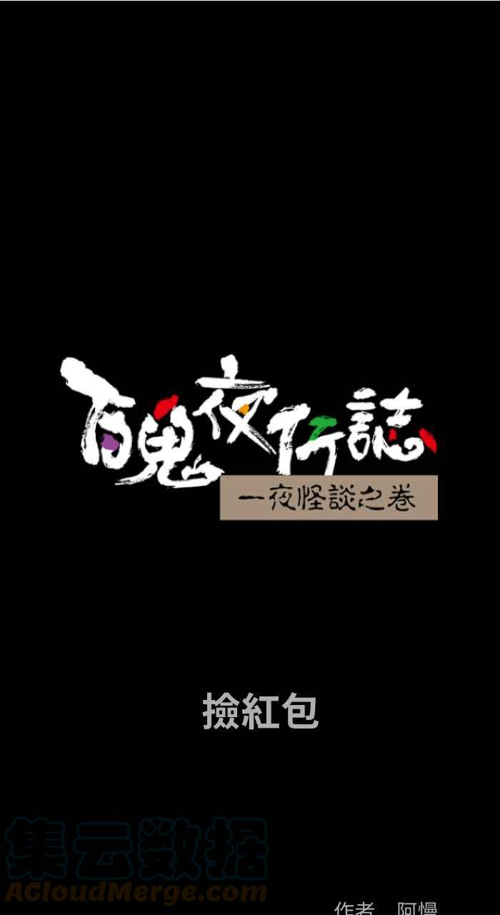 [第844话] 捡红包0