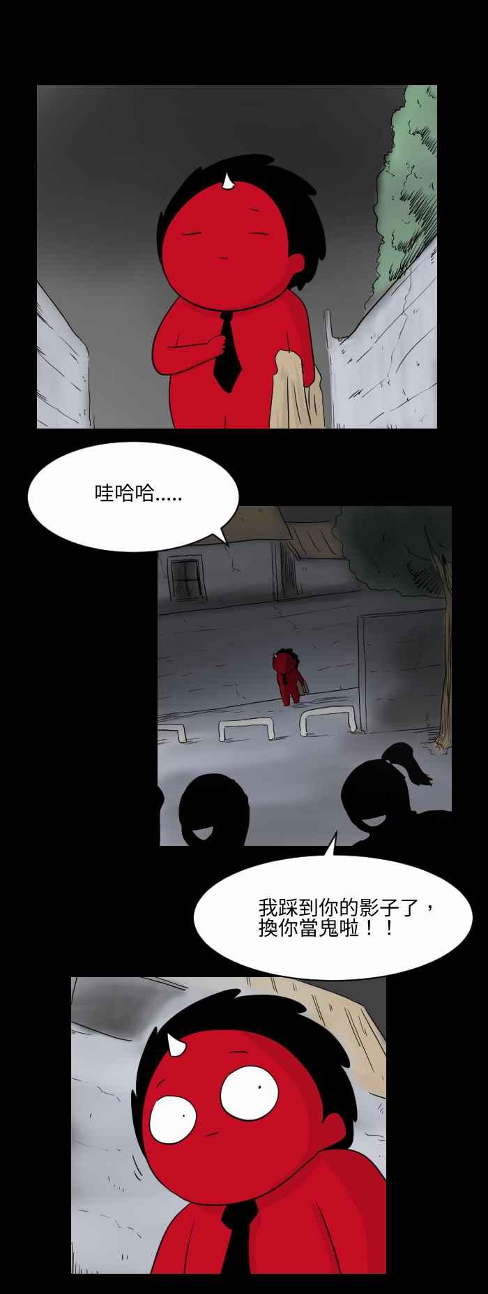 [第511话] 踩影子1