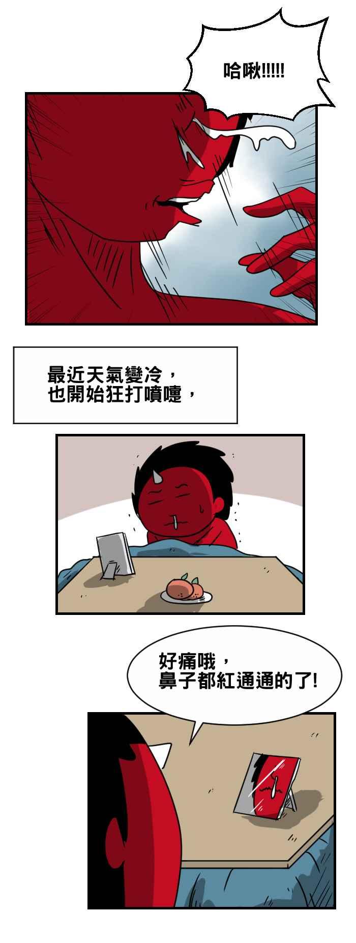 [第338话] 打喷嚏1