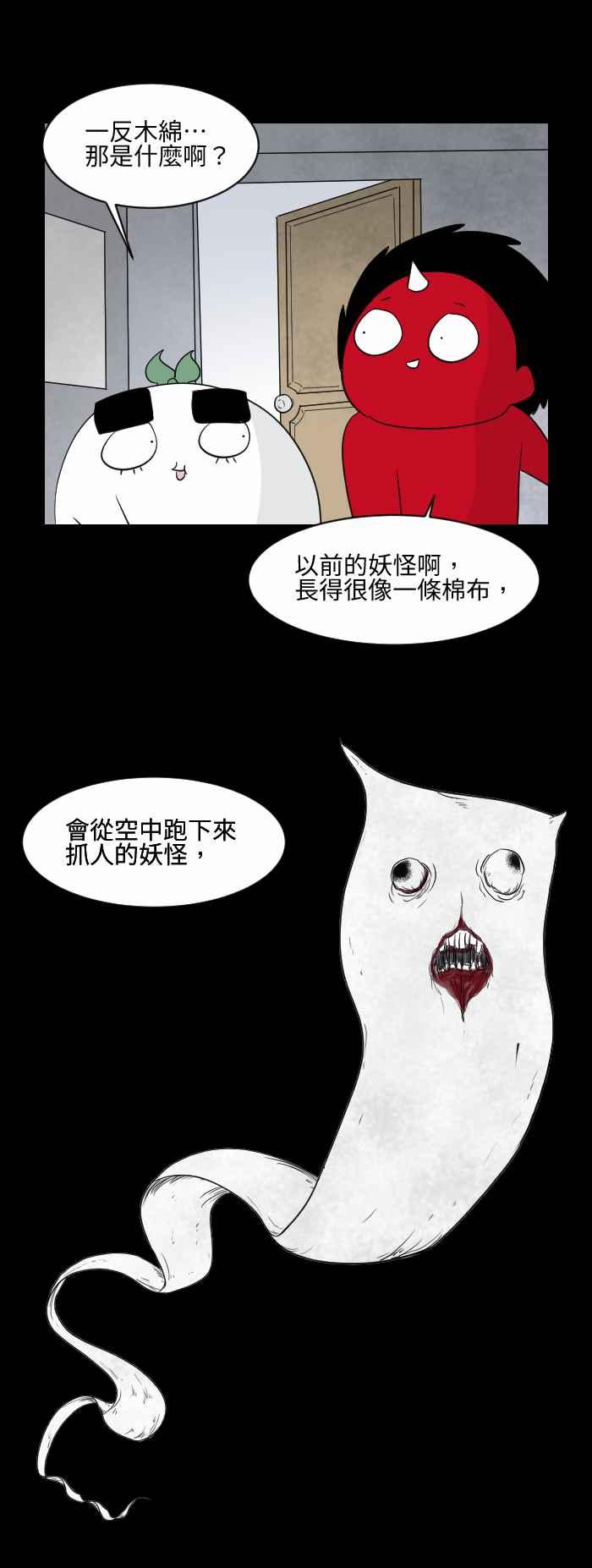 [第540话] 一反木绵4