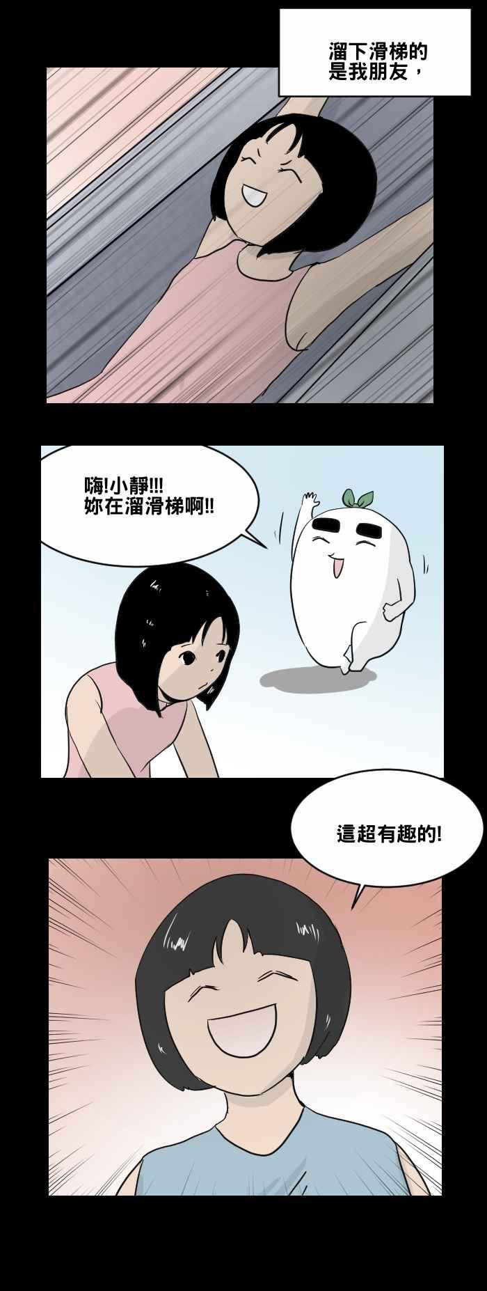 [第465话] 溜滑梯4