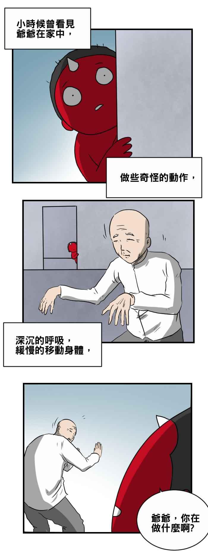 [第393话] 气功1