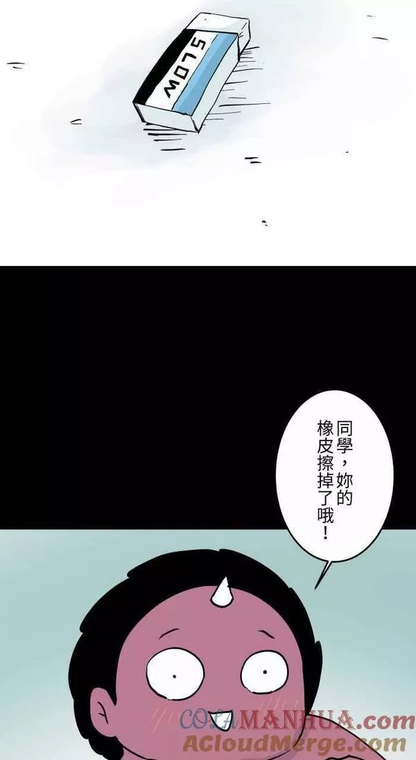 [第862话] 橡皮擦2