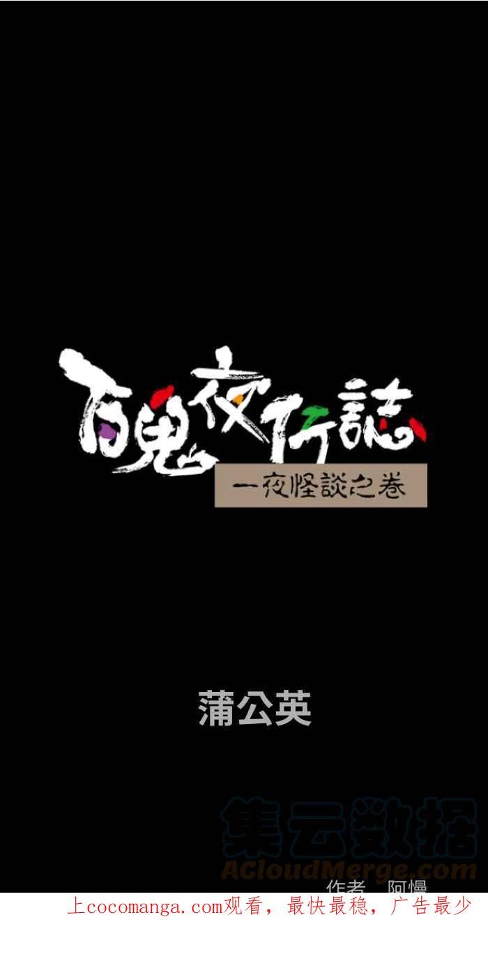 [第812话] 蒲公英0
