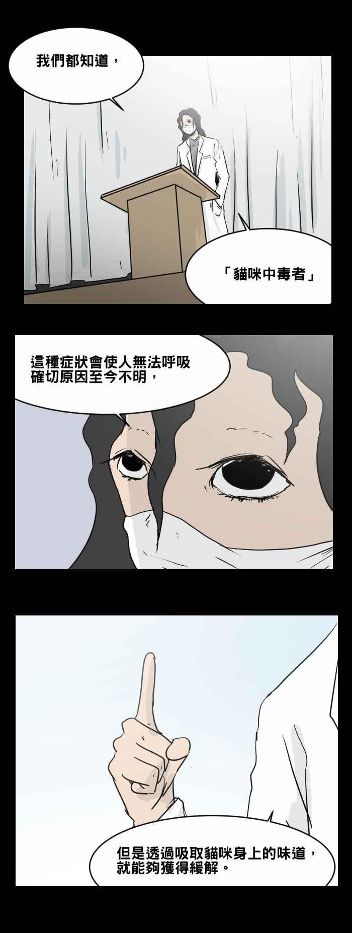 [第470话] 猫咪中毒者(二)1